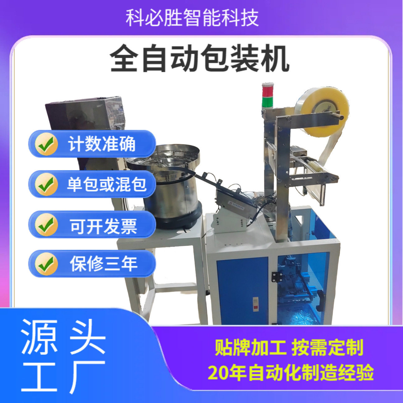 东莞单保险丝管立式包装机  五金螺丝封边机 紧固件打包机