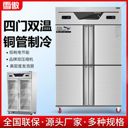 四门冰箱商用四开门酒店厨房冰柜不锈钢双温保鲜冷冻冷藏两用立式