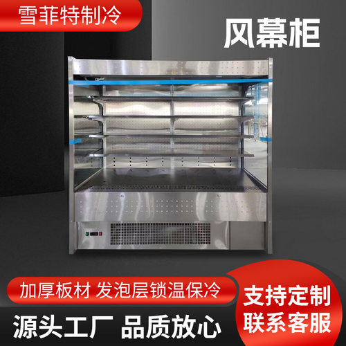 商用不锈钢风幕柜 果蔬冷冻冷藏保鲜柜超市串串火锅柜 饮料展示柜