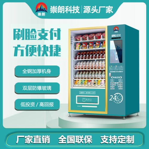 刷脸支付商用智能无人售卖机自动贩卖机售货机商用自动销售柜