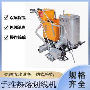 交通设施手推热熔划线机篮球场地标喷涂机多用途路面划线机器