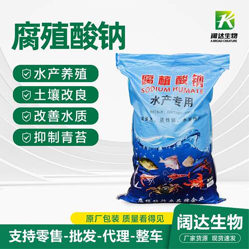 腐植酸钠有机肥水产养殖净水改底 农用水溶性粉片状腐殖酸钠