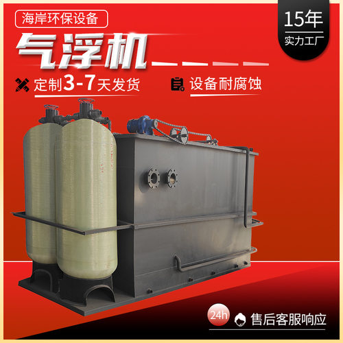 环保批发溶气气浮机 气浮装置 养殖屠宰场气浮设备 浅层防爆气浮