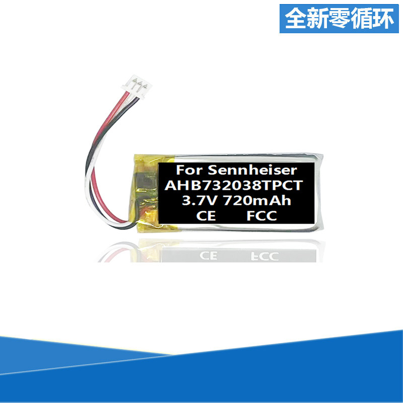 森海塞尔GSP370DW30耳机电池