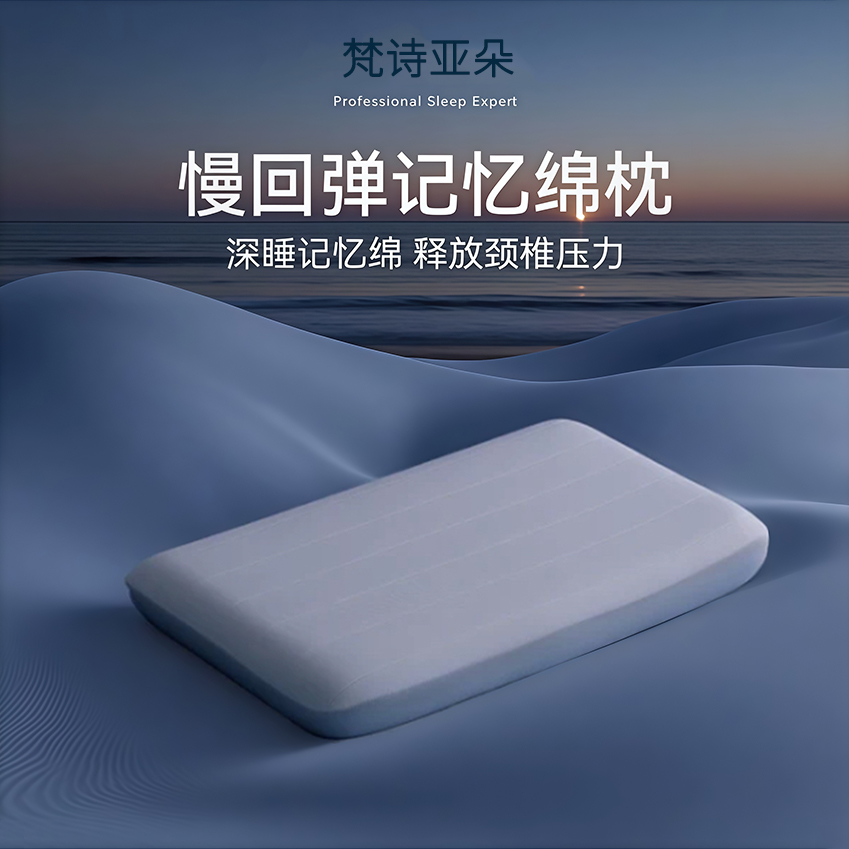 慢回弹深睡枕梵诗亚朵记忆棉枕头护颈椎助睡眠成人女生家用球枕芯