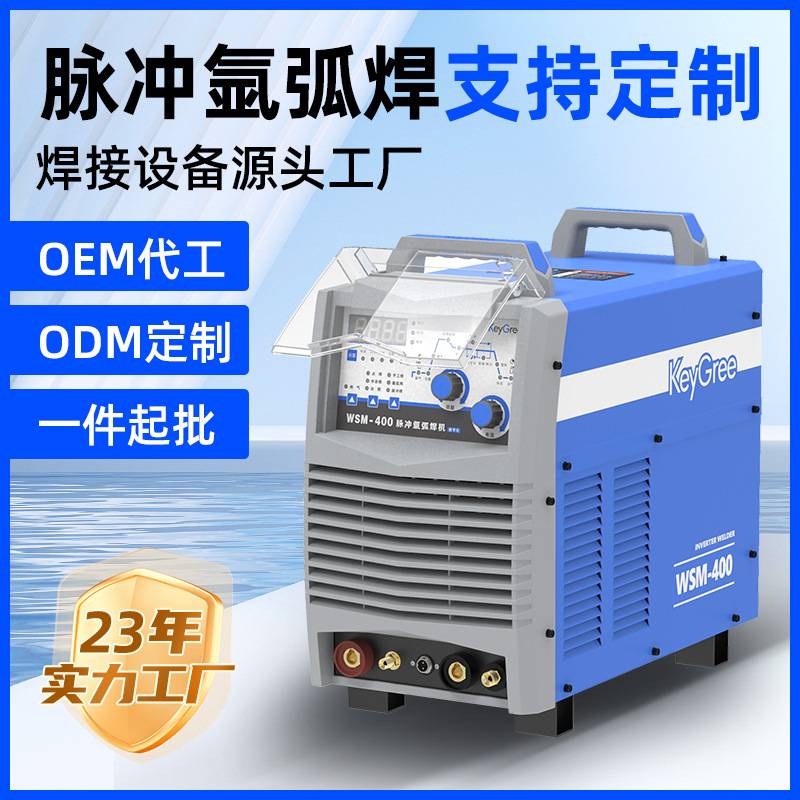 定制电焊机WSM400脉冲逆变直流氩弧焊机工业级380v高频板全铜