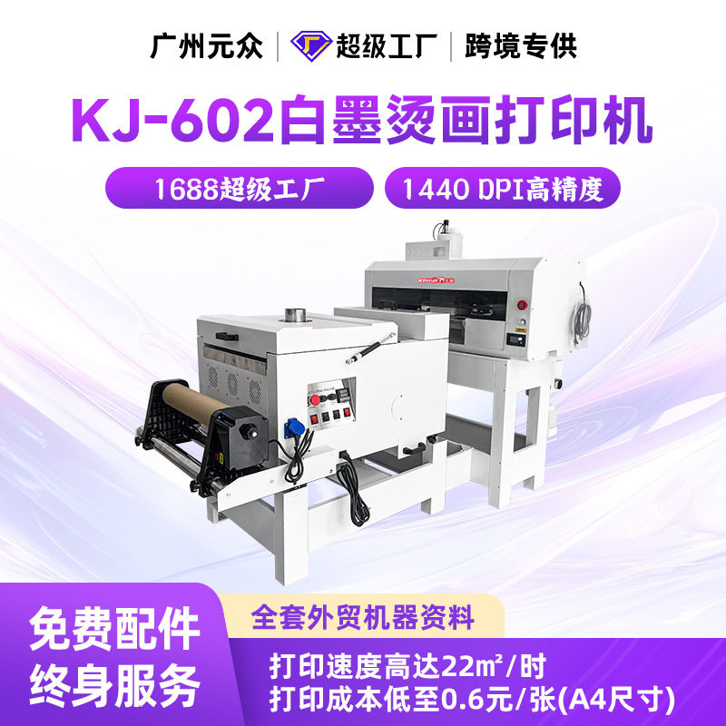 金捷A3白墨烫画DTF柯式烫画打印机T恤印花机衣服数码热转印打印机,办公设备/耗材/相关服务,烫金机/压烫机,淘宝优惠券,粉丝福利购,淘宝优惠卷