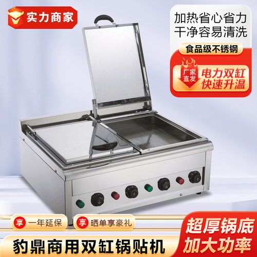 豹鼎锅贴机商用炒年糕机煎饺机燃气水煎包机单缸点心炉双缸煎饼机
