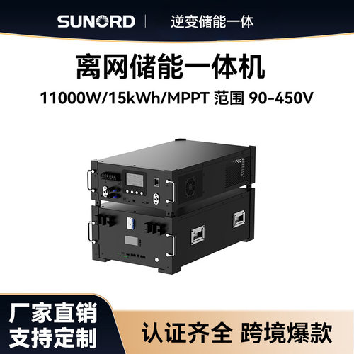 11kW15kWh跨境直供离网储能一体机太阳能逆控逆变系统光伏逆变器