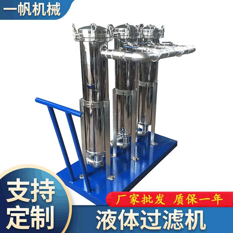 【一帆】 涂料油漆自动计重 不锈钢移动 液体滤袋式过滤机 过滤器