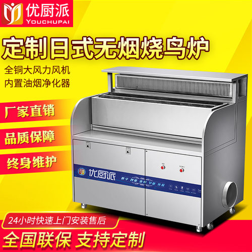 优厨派商用烧烤炉无烟日式烧鸟炉木炭烤炉油烟净化大风机碳烤串机