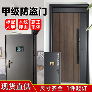甲级防盗门入户门标配智能门锁指纹锁电子猫眼甲级入户门钢制门