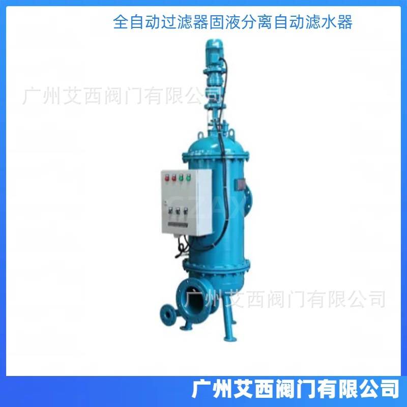 全自动过滤器固液分离自动滤水器工业立式反冲洗过滤器