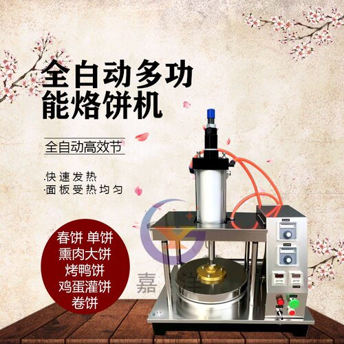 卷饼饼压商用饼皮饼机机烙饼多功能机机森程机春家烤鸭饼机厂商用