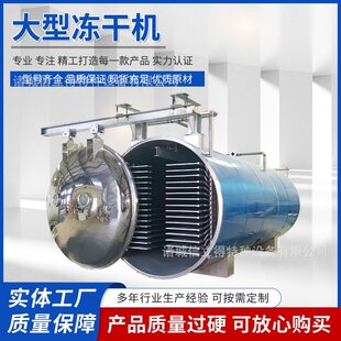 枸杞锁鲜设备鹿茸冻干机宠物食品真空冻干机鹿茸血真空冻干机