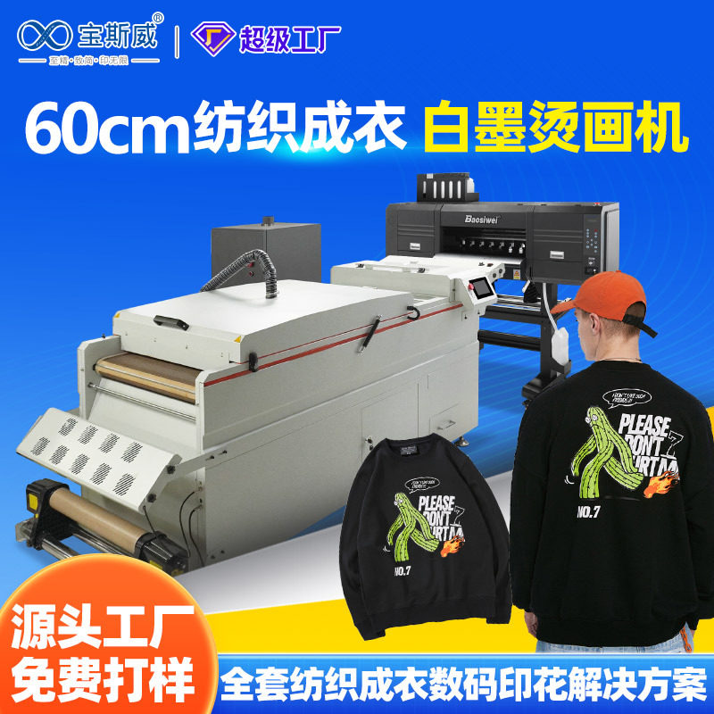 中大纺织成衣烫画设备涤纶布料数码印花热转印衣服机器白墨烫画机,办公设备/耗材/相关服务,烫金机/压烫机,淘宝优惠券,粉丝福利购,淘宝优惠卷