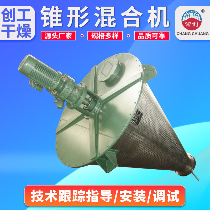 化工双螺旋锥形搅拌机 染料碳钢双锥混合机 不锈钢双螺旋混合机,五金/工具,拌料机,淘宝优惠券,粉丝福利购,淘宝优惠卷