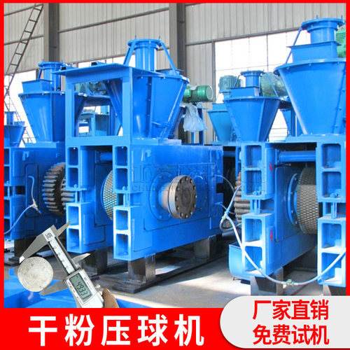 高压炭粉页岩压球机工业废物成型机生产线多功能矿粉压球设备
