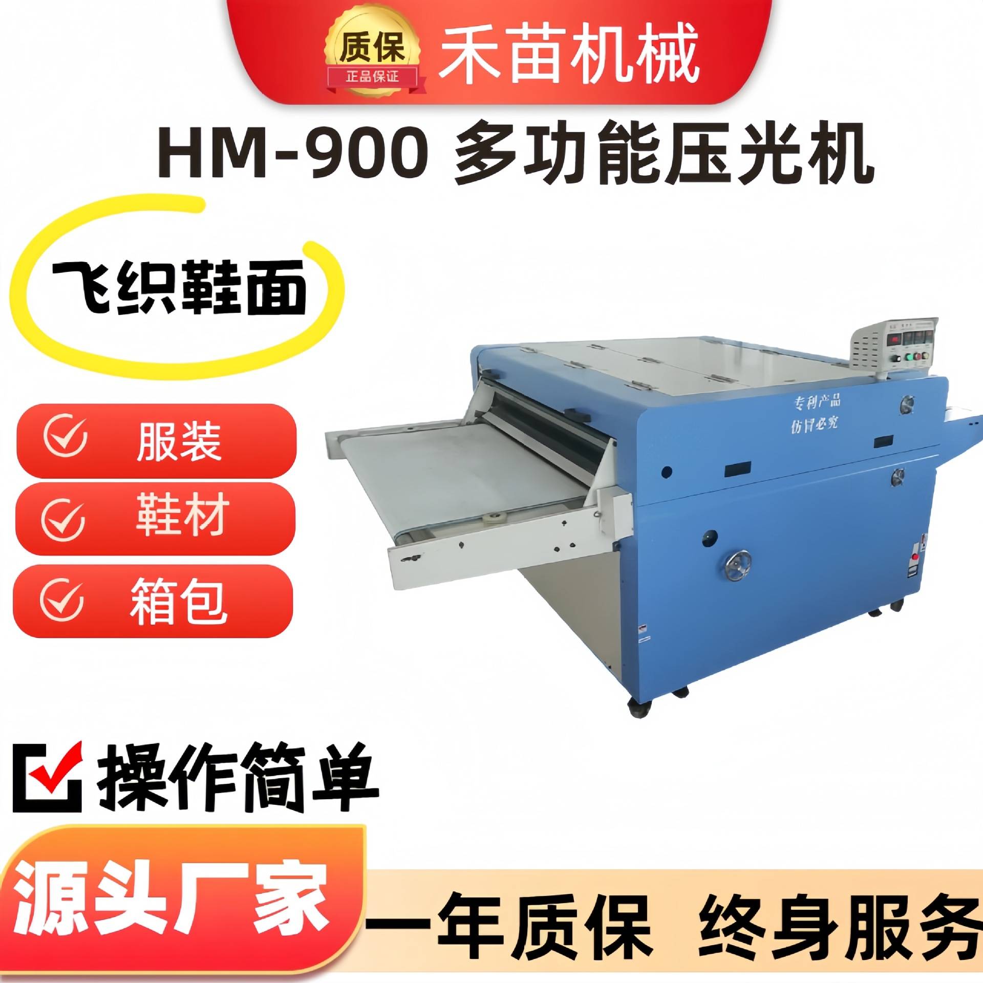 HM-900宽粘合机 飞织鞋面、匹布贴合 全自动定型机压光机智能