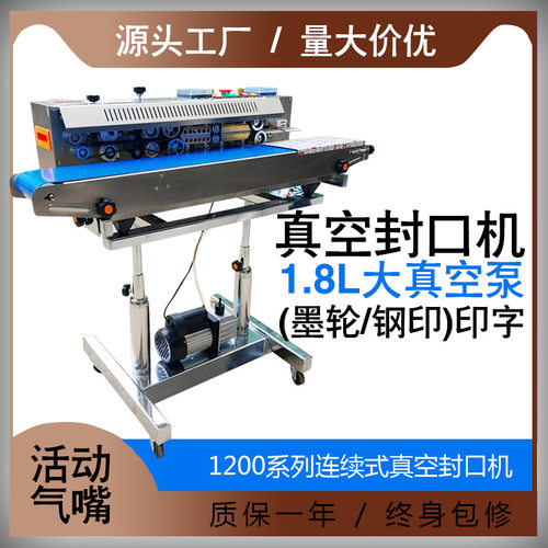 1002-LZ抽真空封口机抽气封口机商用自动连续食品薄膜卤菜包装机