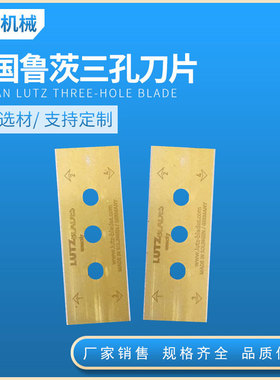 黄色三孔刀片 分切薄膜胶带刀片 分条机切牛皮纸刀片