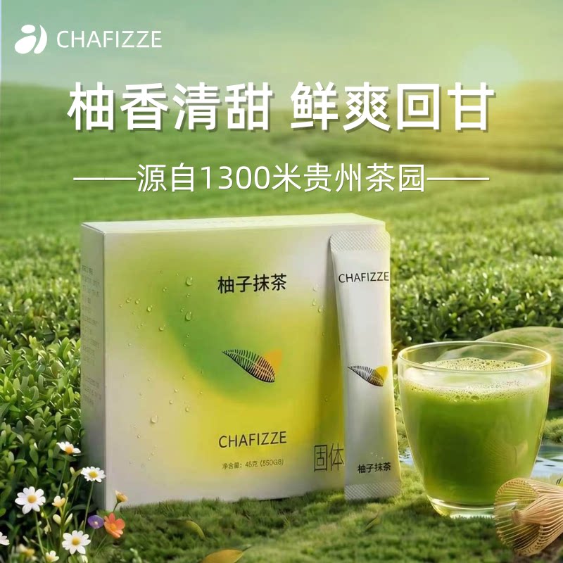 【U先】CHAFIZZE柚子抹茶粉即冲即饮可加冰户外办公直饮便携条装