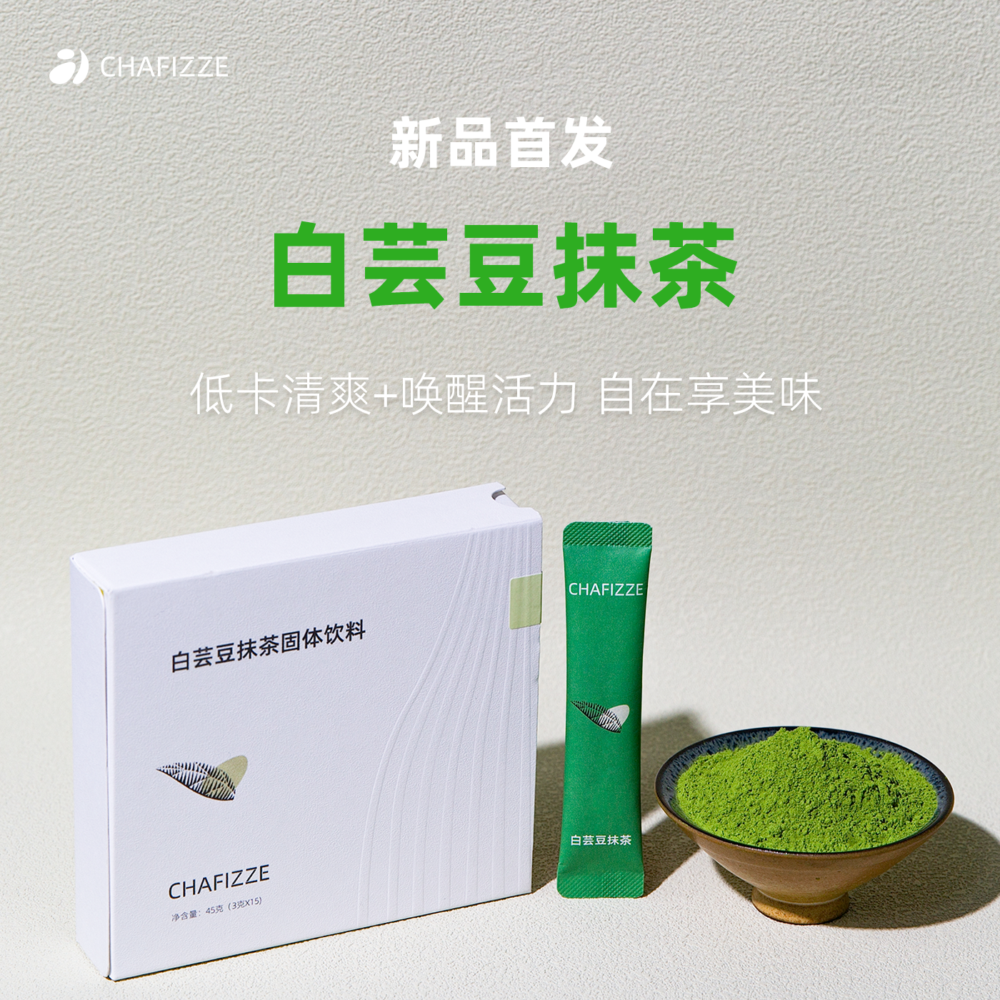 【新品】CHAFIZZE白芸豆风味抹茶粉固体饮料便携装冲饮粉独立条装,咖啡/麦片/冲饮,抹茶粉,淘宝优惠券,粉丝福利购,淘宝优惠卷