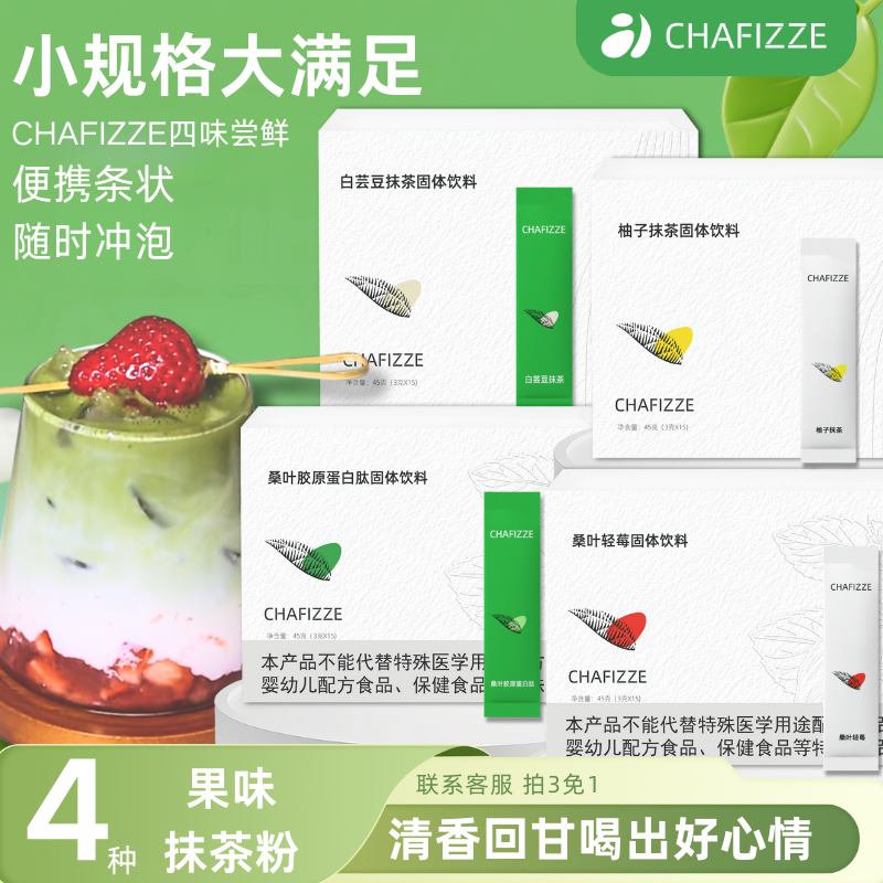 【新品】CHAFIZZE抹茶粉冲饮拿铁烘焙茶道直饮纯独立包装便携条装,咖啡/麦片/冲饮,抹茶粉,淘宝优惠券,粉丝福利购,淘宝优惠卷