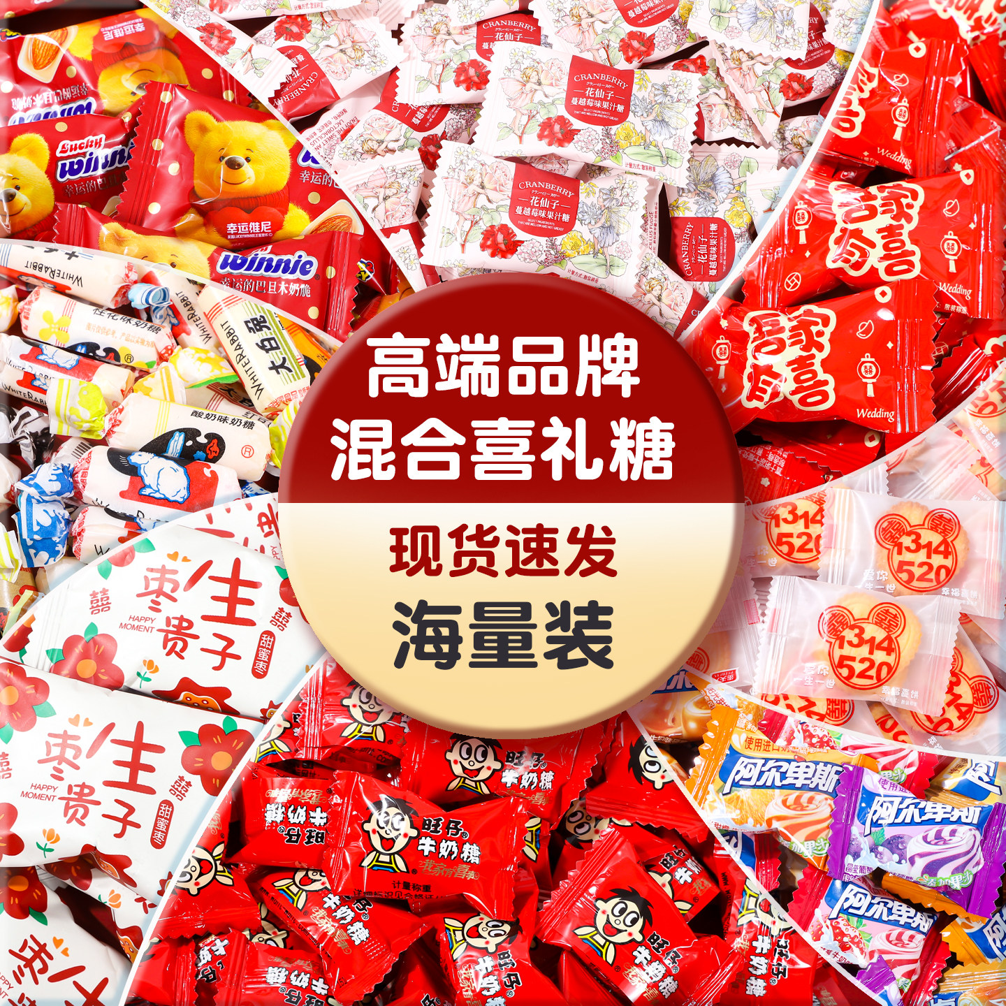 多品牌款式年货糖果大礼包散装喜糖混合装结婚专用喜饼高级喜糖