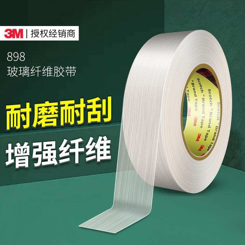3M898强力单面胶透明无痕高粘度