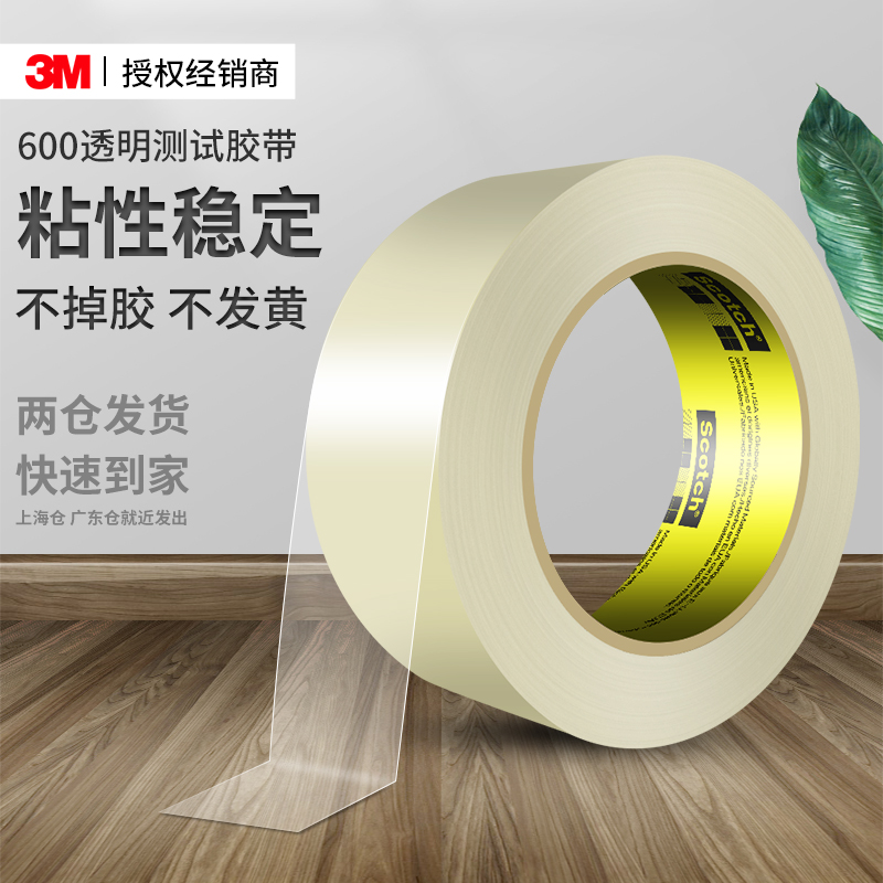 3M600透明测试胶带耐高温高粘度