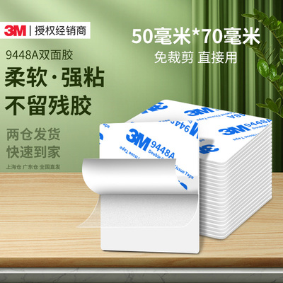 3M9448A强力双面胶高粘度耐高温