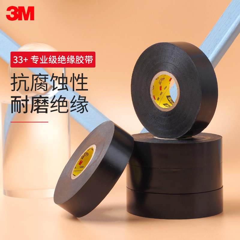 3MSuper33+PVC电气绝缘胶带耐磨