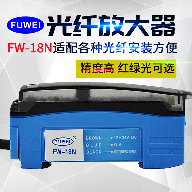 光纤放作器F纤传感器光W-18N反应时间1亳秒操大简单通用旋钮促销