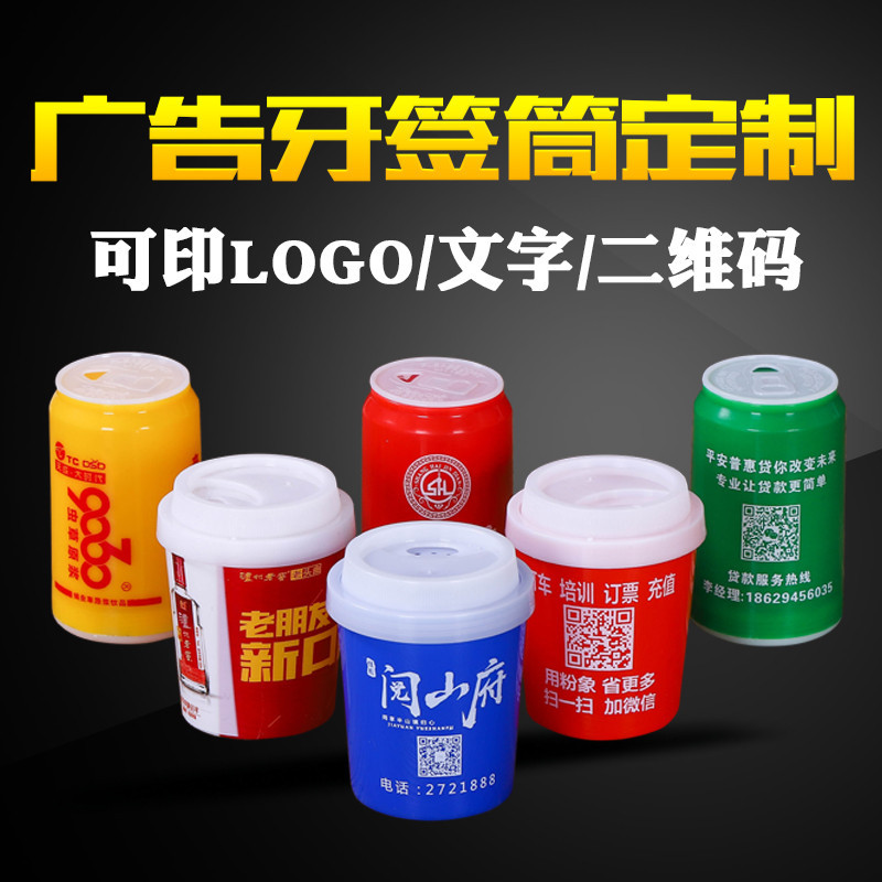 广告牙签筒塑o牙签盒动印刷log料文字活可创意便携饭店牙签罐