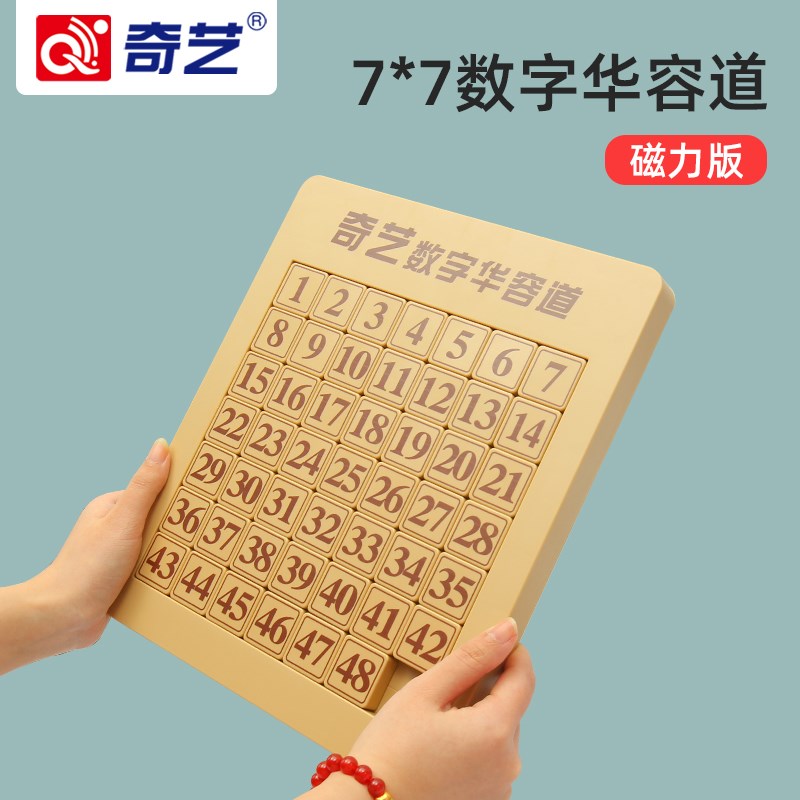 正数数字7磁7套装华容道三国*力拼图儿童益智版学6岁以上玩具