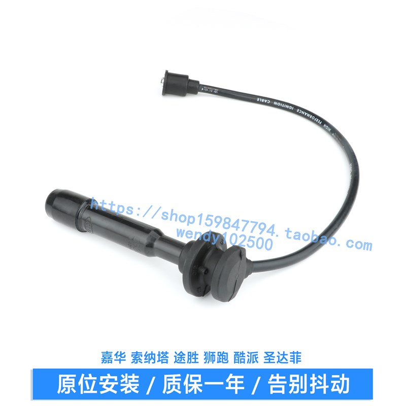 起亚嘉华2.5 酷派2.7高压点火线 索纳塔 途胜 狮跑 圣达菲分缸线