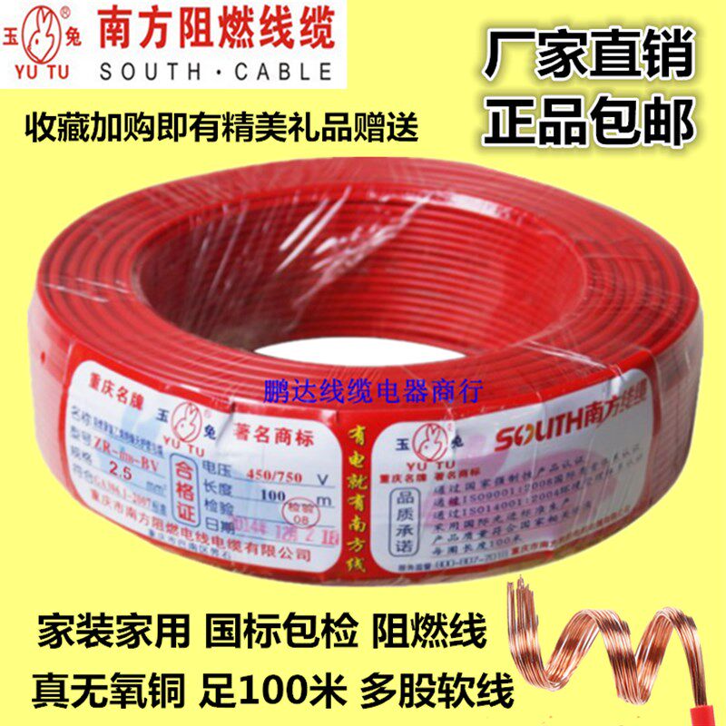 南方阻燃线缆玉兔ZRBVR1.5 2.5 4 6平方铜芯多股软线国标家用电线