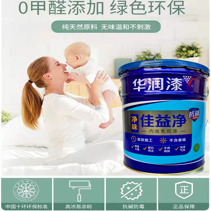 佳益净墙面用环保净自内墙乳胶漆室内家漆漆味刷白色涂料20KG