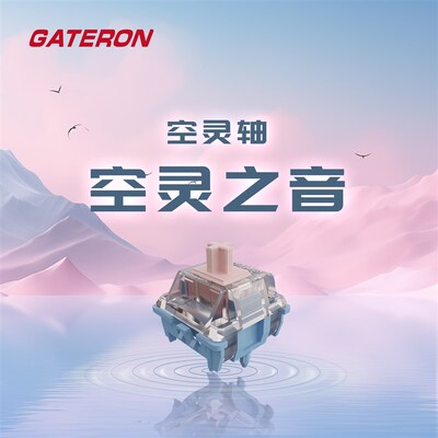GATERON双轨空灵轴60gf弹片发声段落手感机械键盘轴体