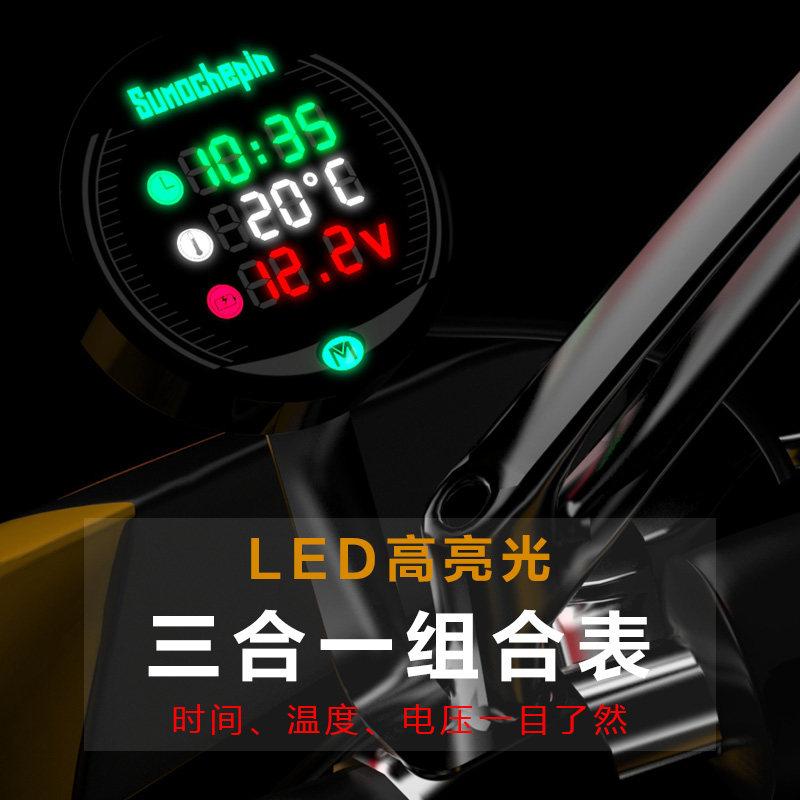 摩间车改装车载电压表鬼火巧格福喜12V电表表数显表时托子温度表