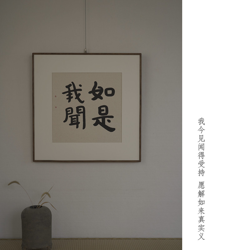 是名一鹿 耕云种月金刚经偈手写书法禅诗挂画画框实木榫卯斗方