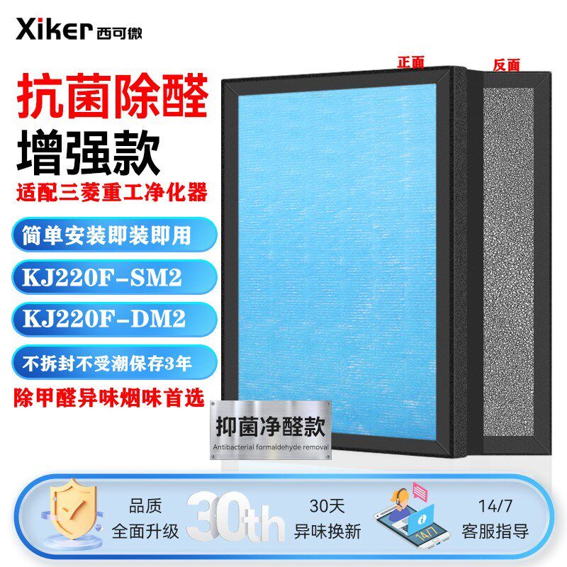 适配三菱重工空气净化器KP-205过滤网DJ022F-KM2/KJ220F-SM2滤芯