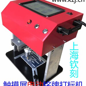 金属铭牌打标机铭牌刻字机电动打标机标牌打字机打码机打号机