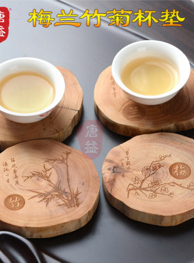 崖柏实木茶托茶垫杯垫原木杯托功夫茶具隔热茶杯垫木质茶道零配