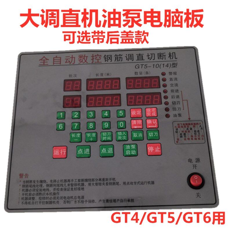 GT4-10数控钢筋大调直机电脑板油泵电路板直铁机2个3电机建机配件