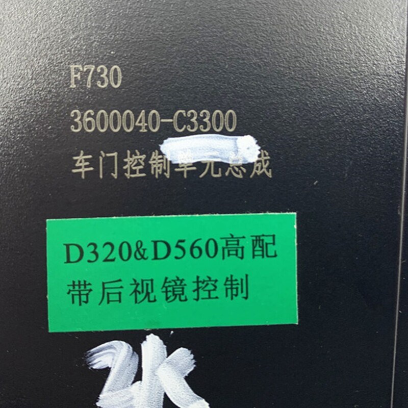 适配东风天龙K厂天锦KR原包车门控制单元中控锁带遥控钥匙高配L邮