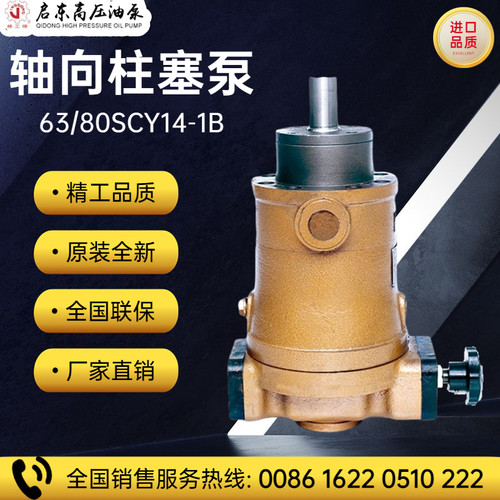 启东高压油泵精工牌10/25/40/63/80/100/160SCY14-1B轴向柱塞泵