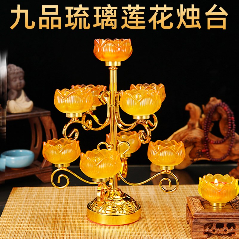 七灯琉璃烛台品用酥油星座莲花灯架蜡烛台佛前供灯九家琥珀色彩色