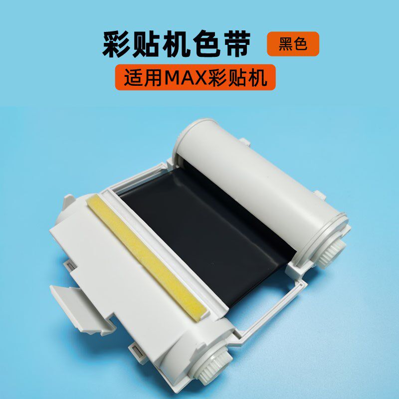 MAX CPM-100HC黑色色带标机机色带SL-R001彩贴签 PM-101A打印碳带
